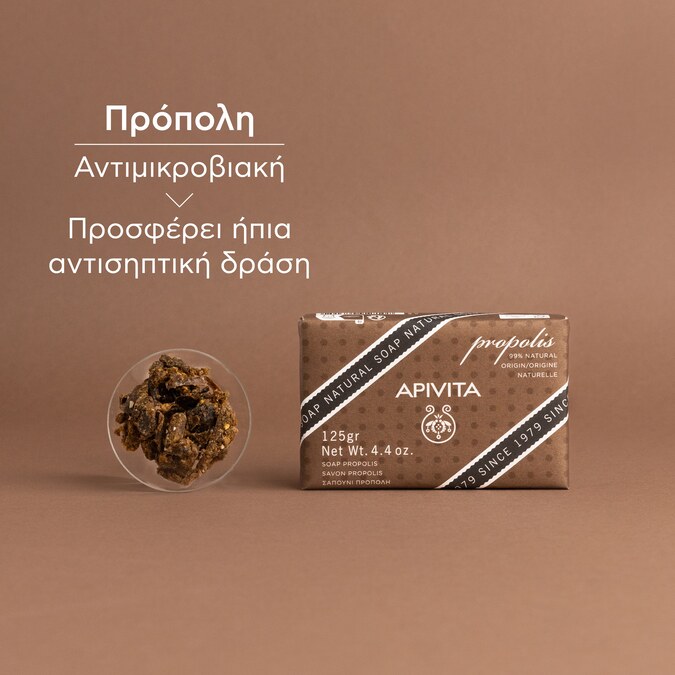 APIVITA - Φυσικό Σαπούνι με Πρόπολη - 125gr
